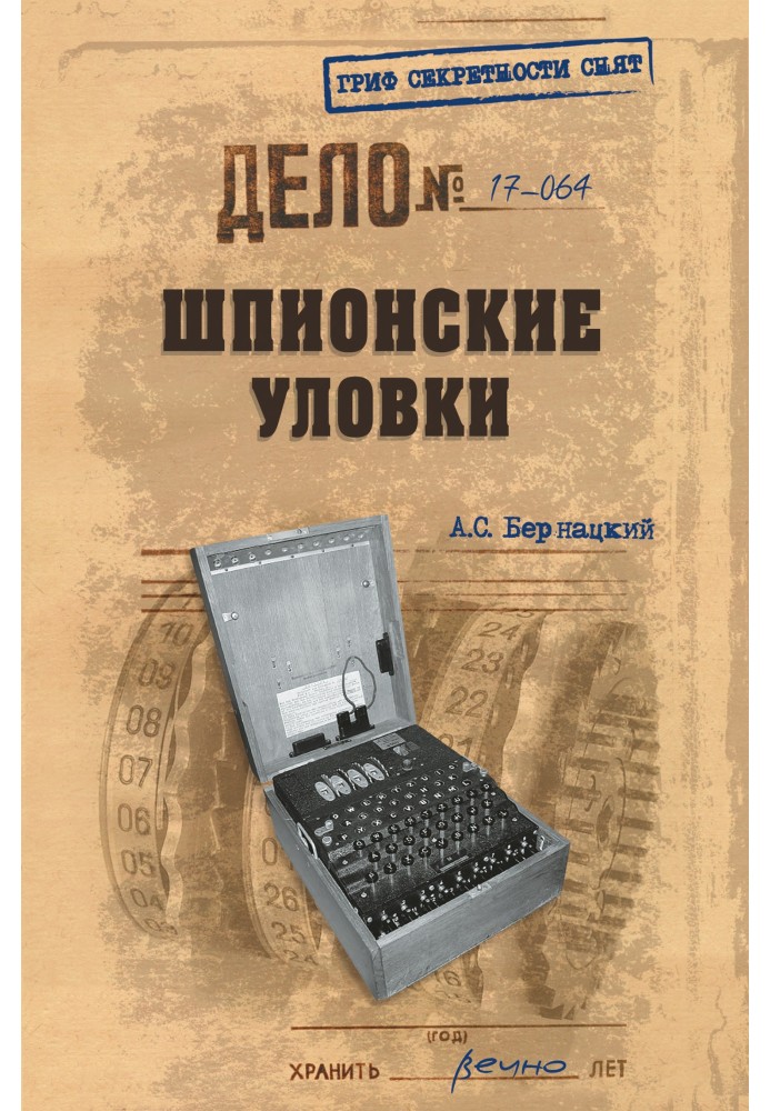 Book Spy tricks