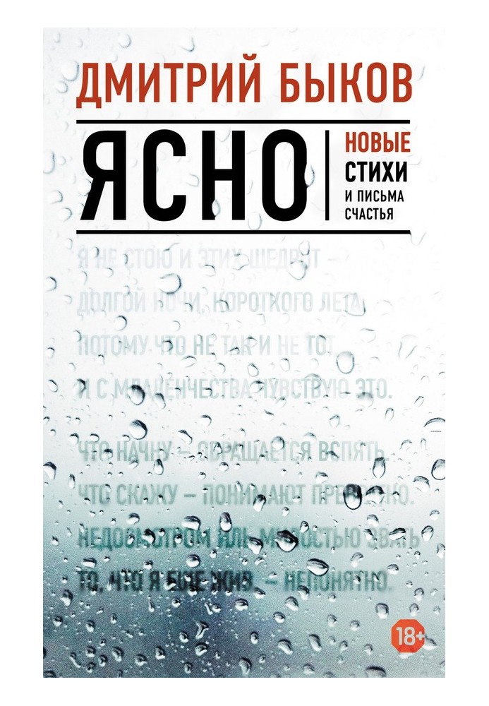 Book Clear. New poems and letters of happiness