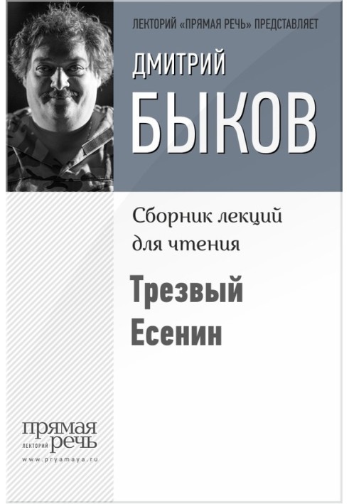 Book Sober Yesenin