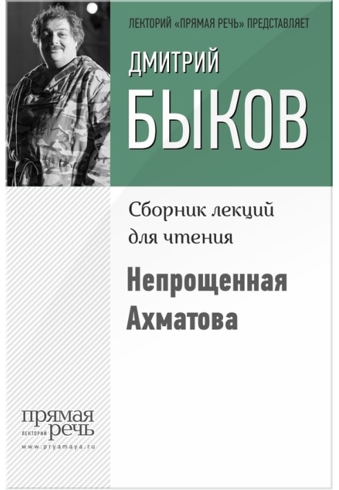 Book Unforgiven Akhmatova