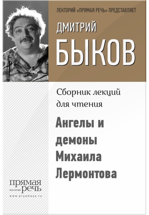 Book Angels and Demons by Mikhail Lermontov