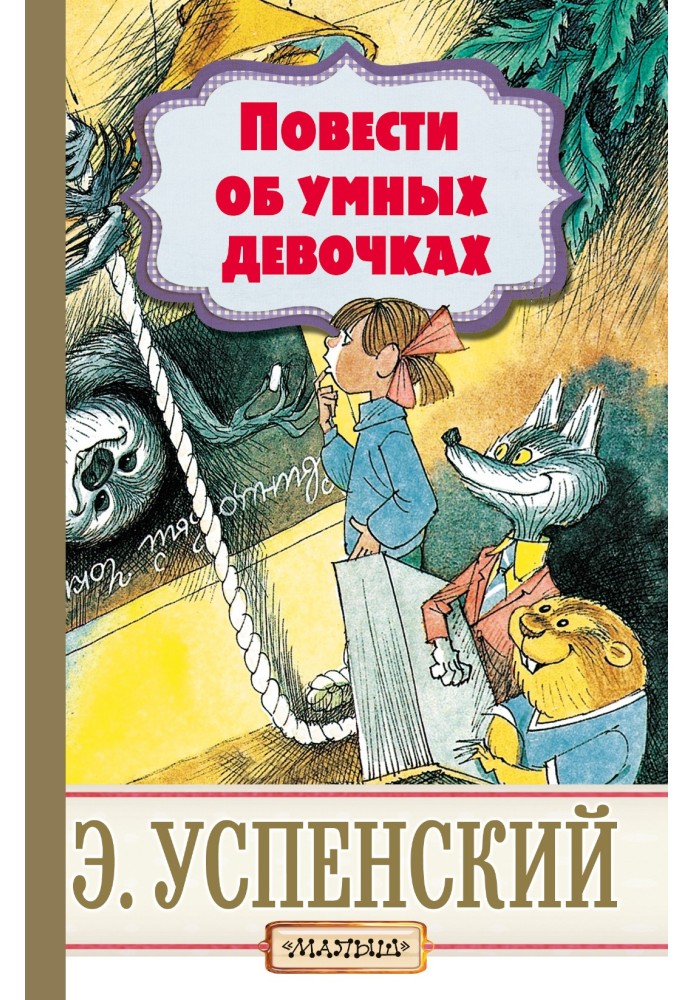 Book Stories about smart girls