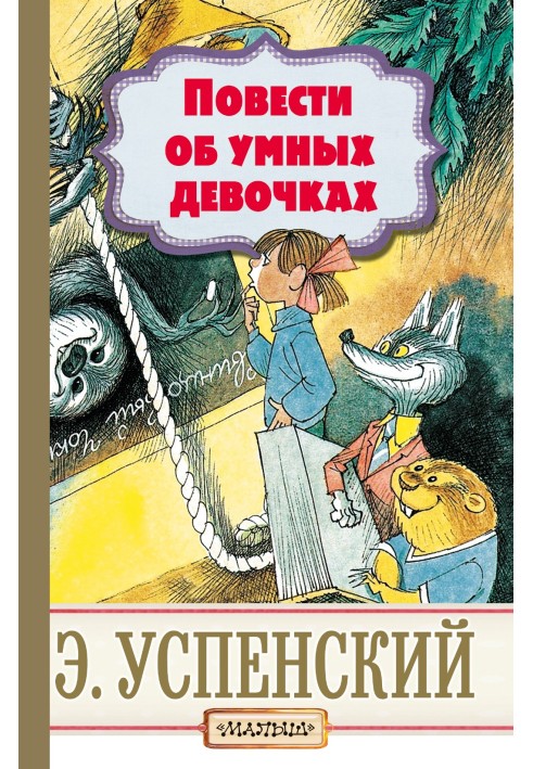Book Stories about smart girls