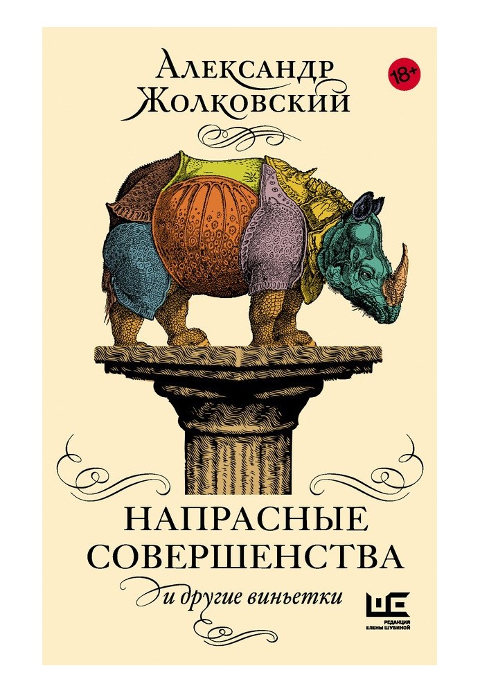 Book Vain Perfections and Other Vignettes