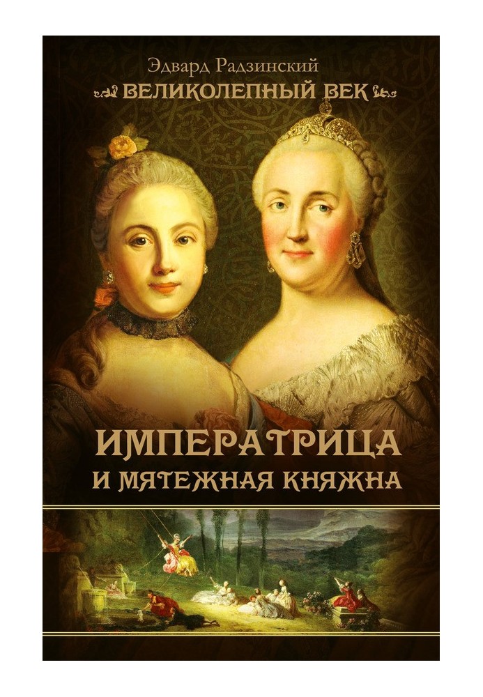 Book The Empress and the Rebellious Princess