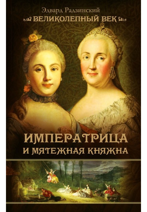 Book The Empress and the Rebellious Princess