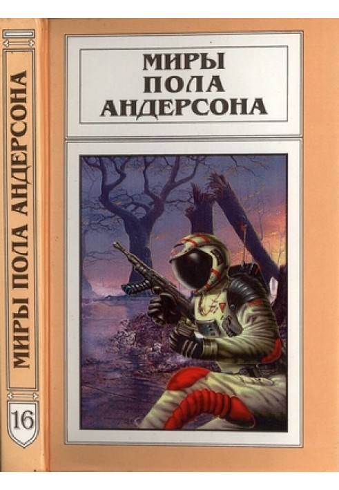 Book The Worlds of Poul Anderson. Volume 16 (Technical History 6)