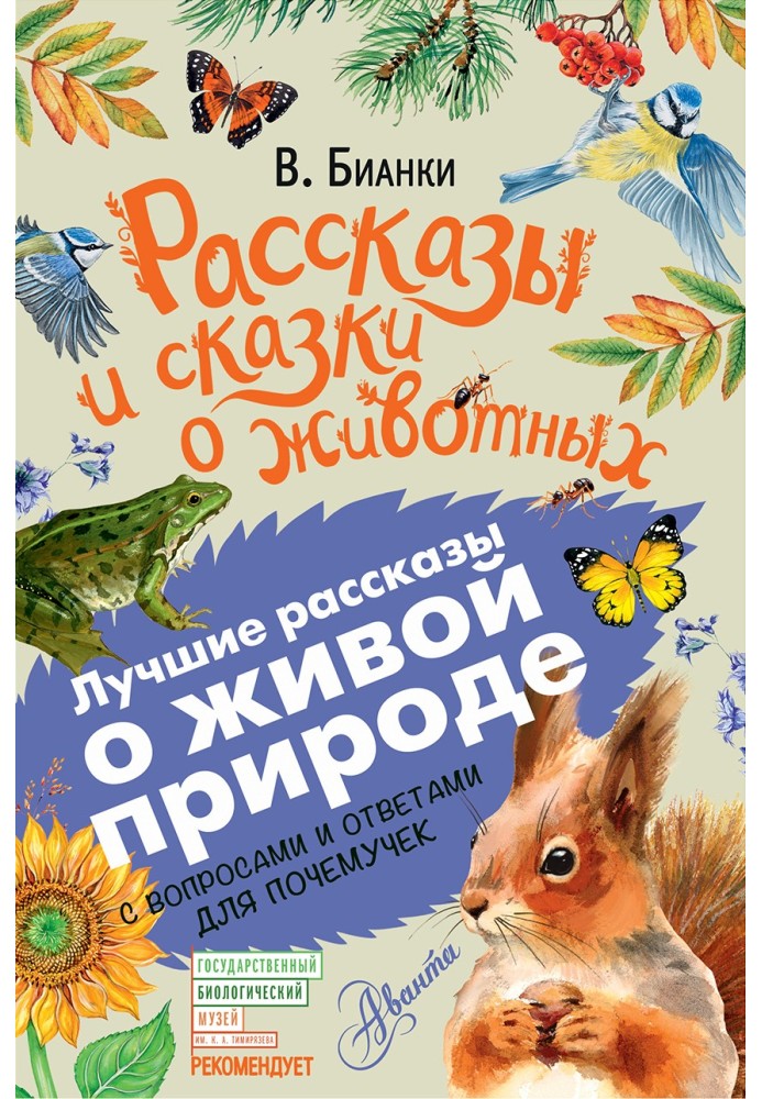 Book Stories and tales about animals. With questions and answers for why