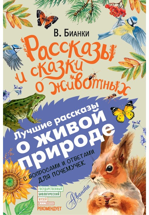 Book Stories and tales about animals. With questions and answers for why