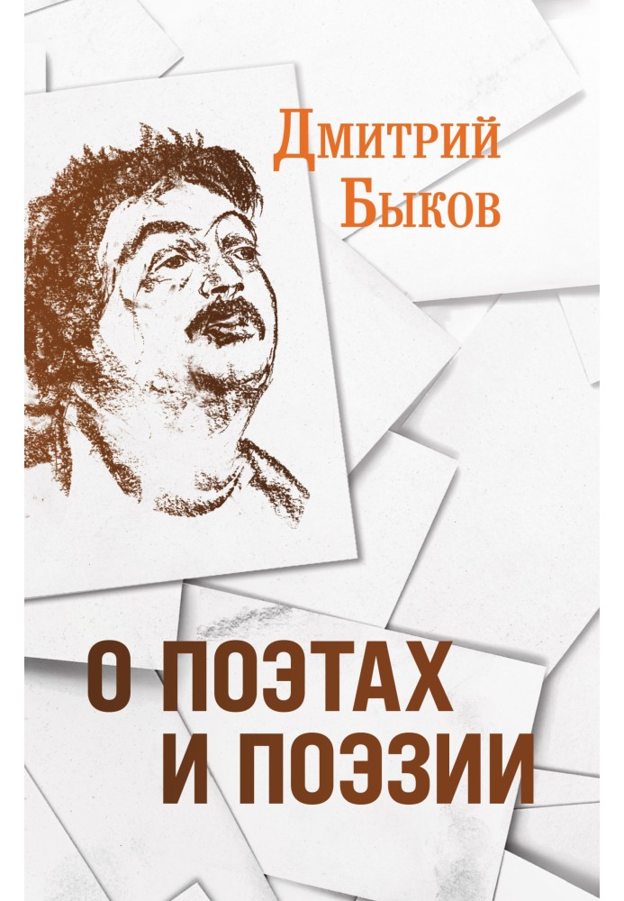 Book About poets and poetry