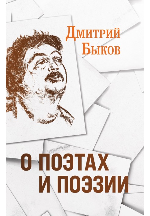 Book About poets and poetry