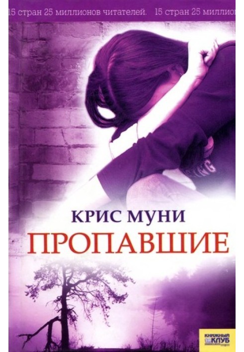 Книга Зниклі