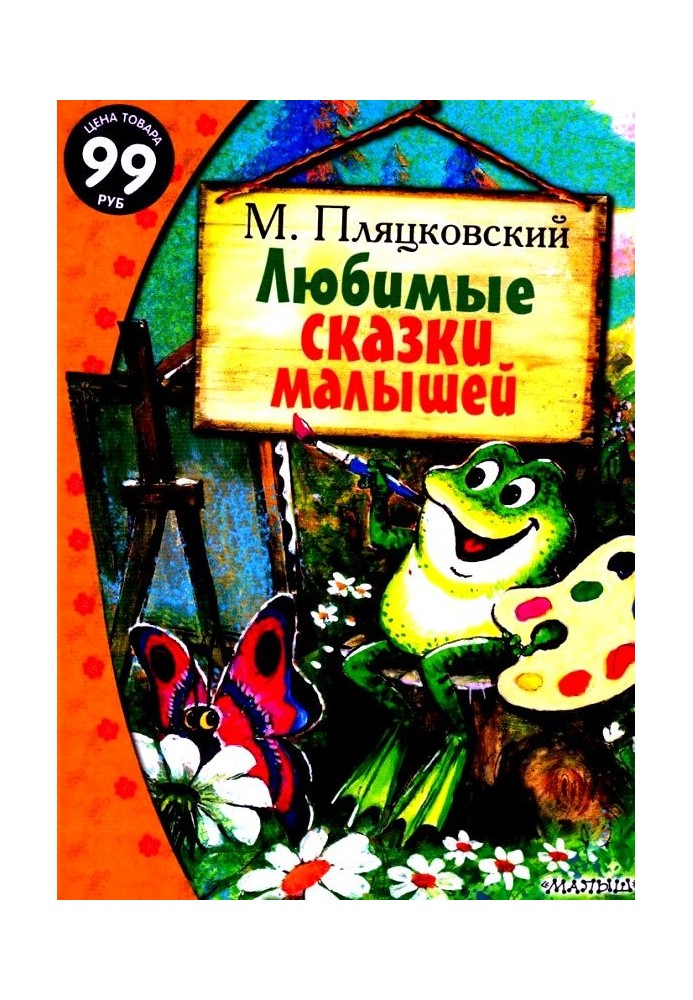 Book Children's favorite fairy tales