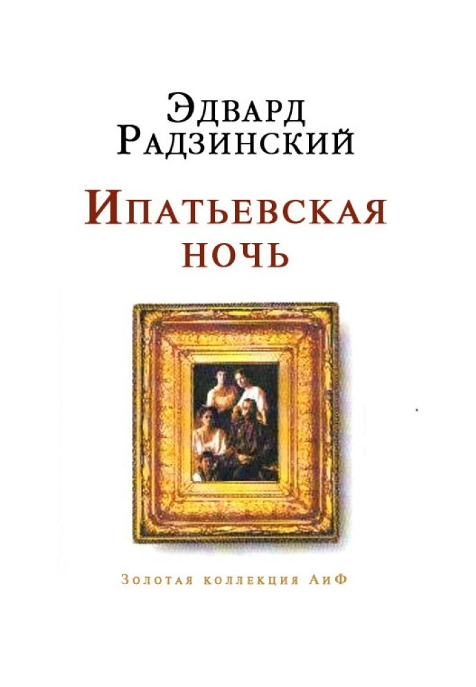 Book Ipatiev night