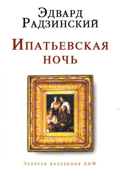 Book Ipatiev night