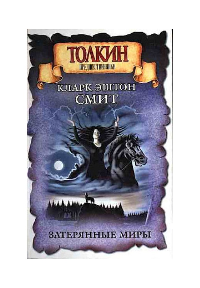 Книга Пришествие белого червя