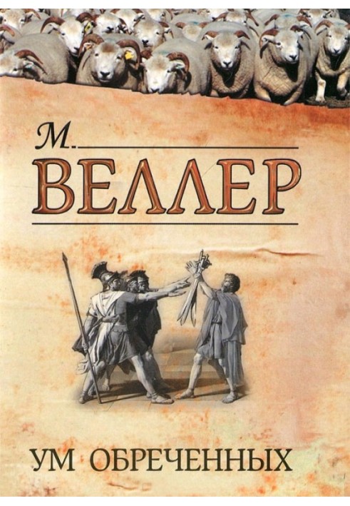 Book Mind of the doomed