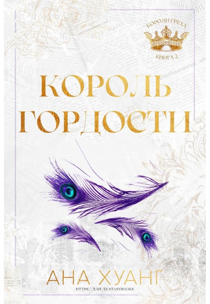 Книга Король гордості