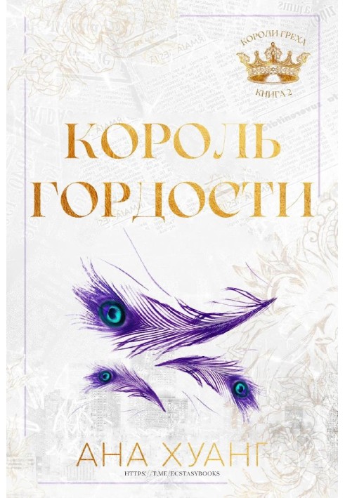Книга Король гордості