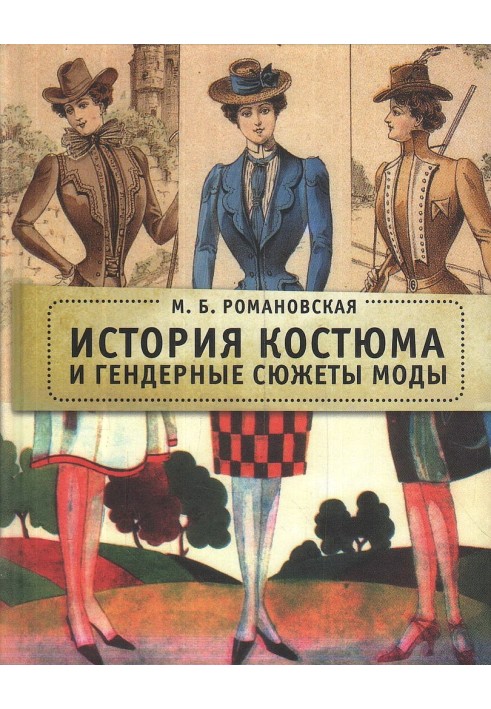 Book History of costume and gender themes of fashion