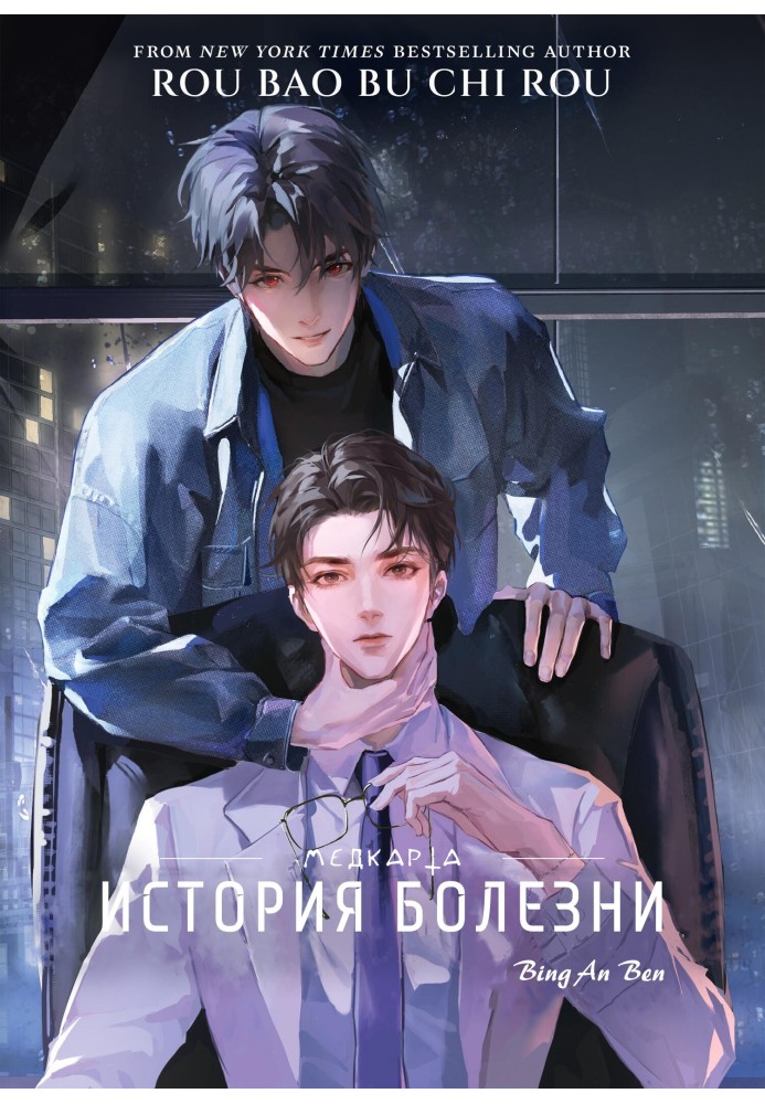 Книга История болезни