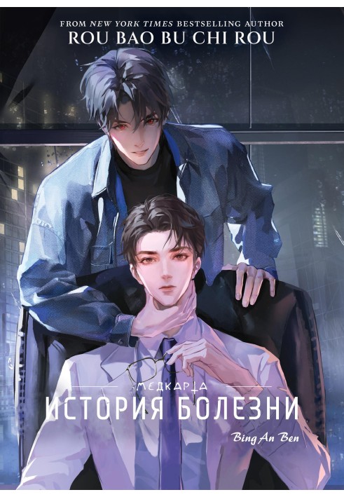 Книга История болезни