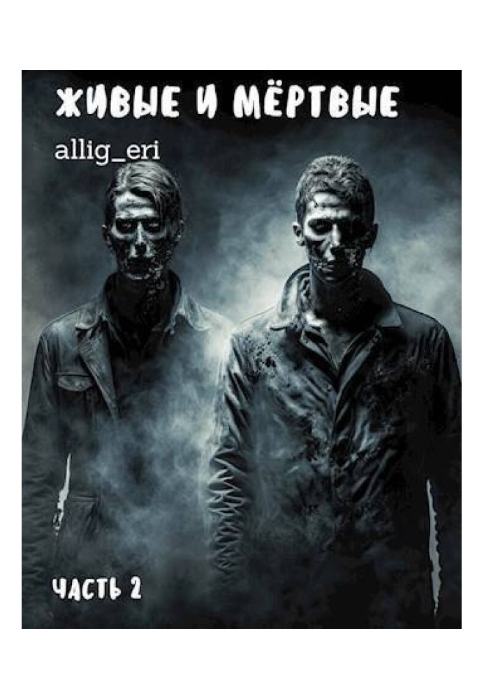 Book Living and dead. Part II