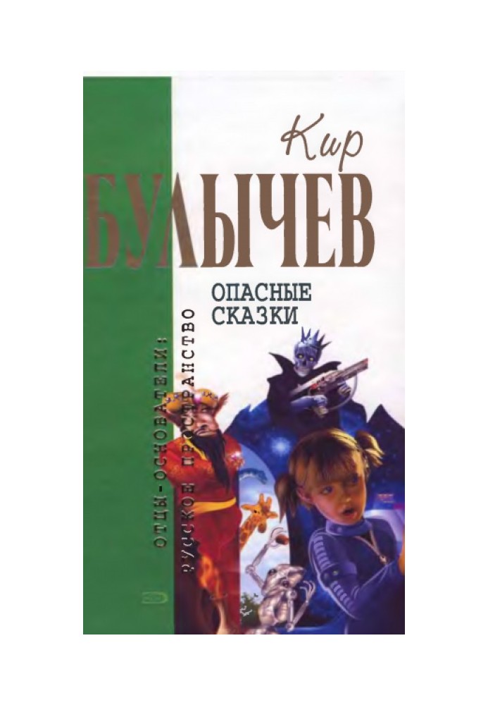 Book Dangerous Tales