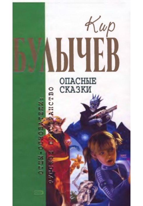 Book Dangerous Tales