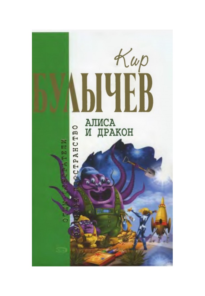Book Alice and the dragon