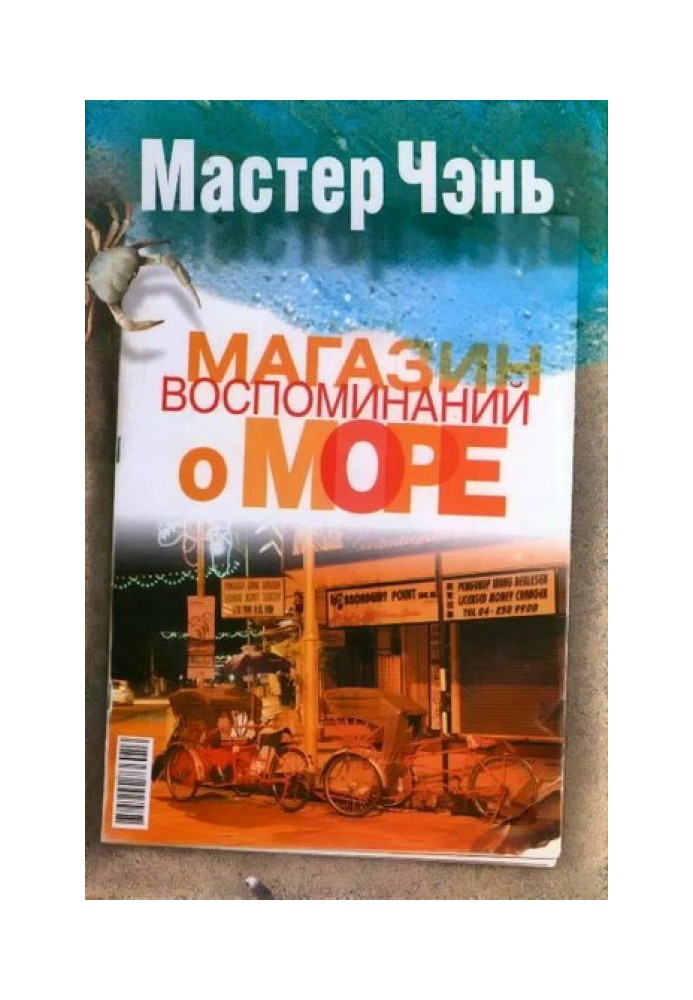 Book Shop of Sea Memories (collection)