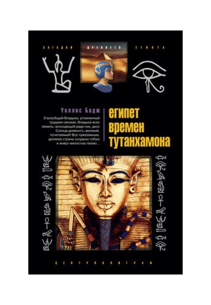 Book Egypt at the time of Tutankhamun