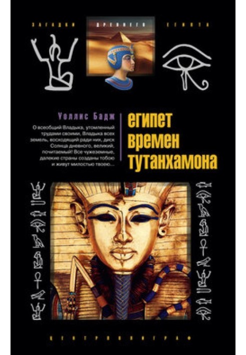 Book Egypt at the time of Tutankhamun