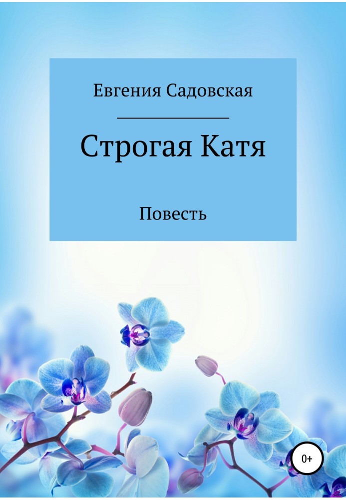 Book Strict Katya