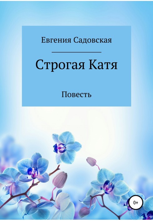 Book Strict Katya