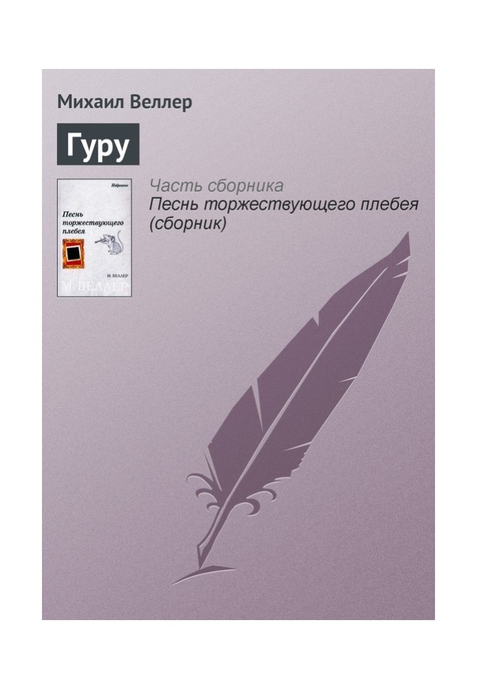 Книга Гуру