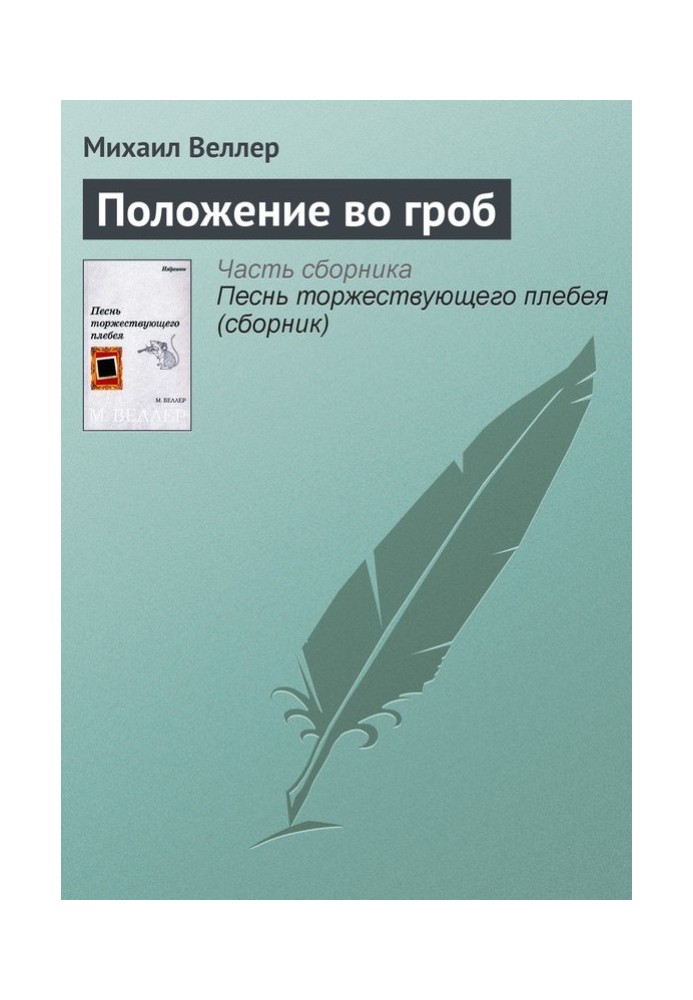 Book Entombment