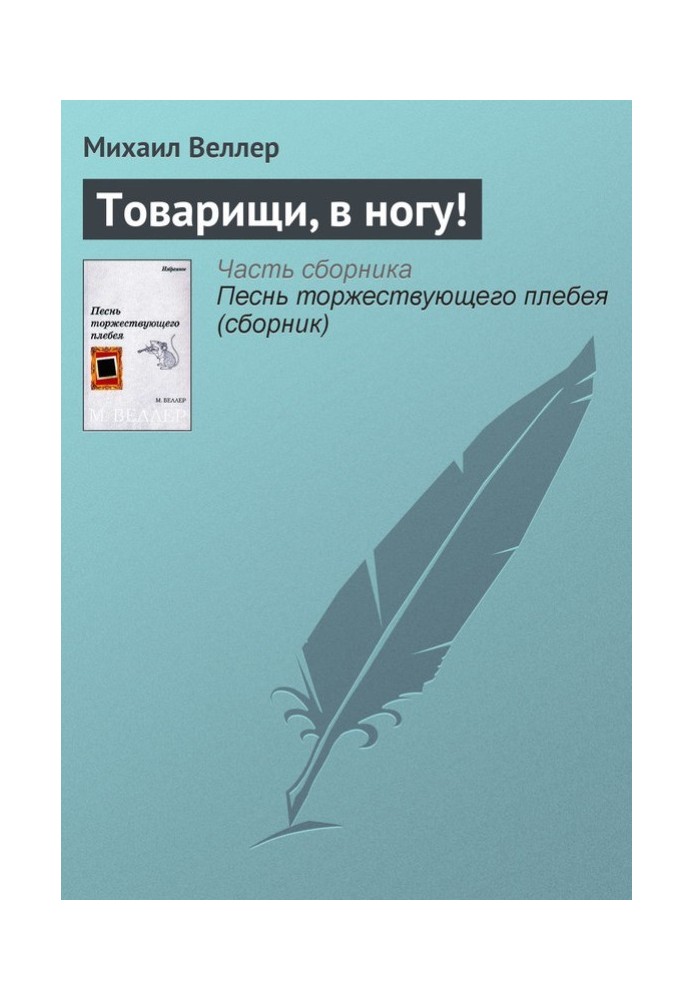 Book Comrades, keep up!