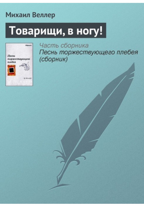 Book Comrades, keep up!