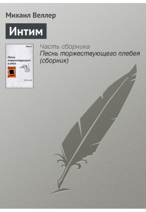 Book Intimacy