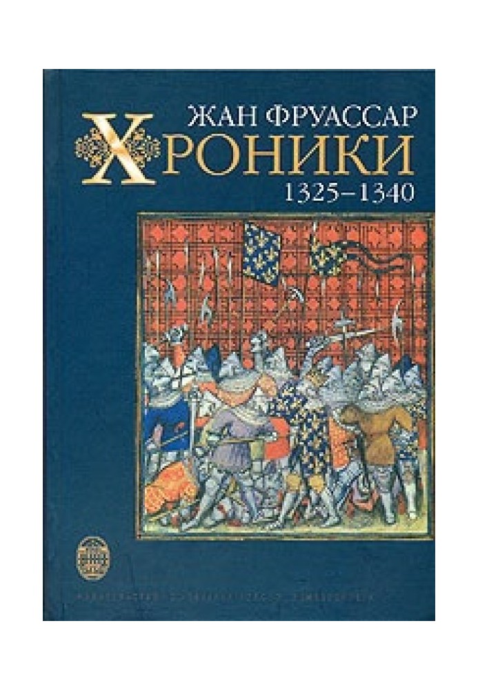 Книга Хроники