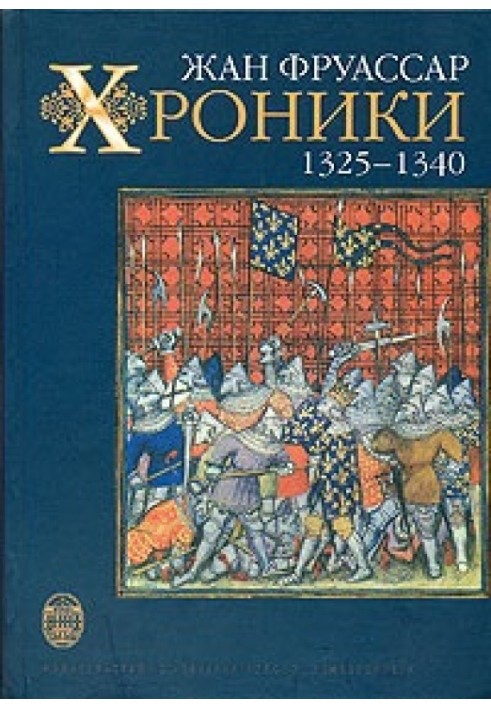 Книга Хроники