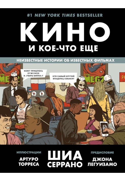Book Cinema and something else. Unknown stories about famous films