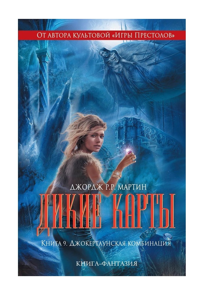Книга Джокертаунская комбинация