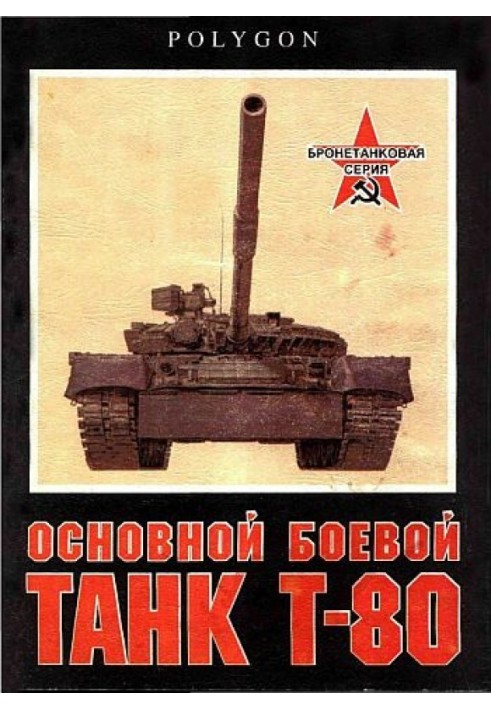 Book Main battle tank T-80