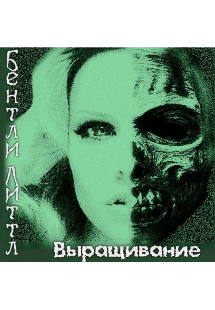 Книга Выращивание
