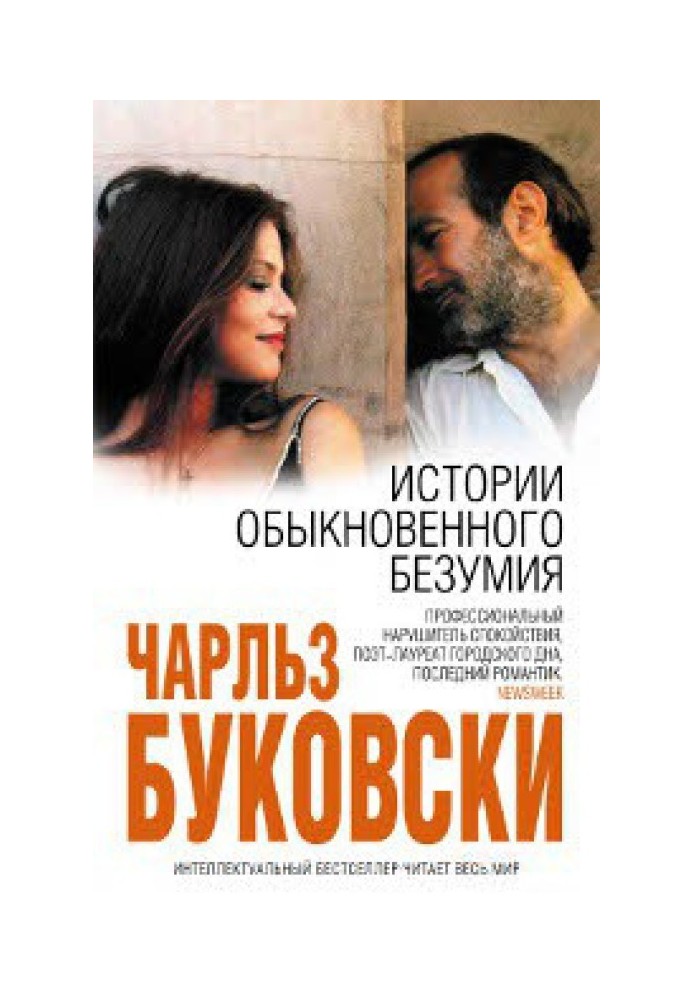 Книга Истории обыкновенного безумия