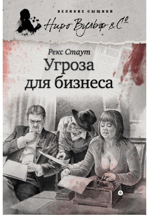 Book Threat to business