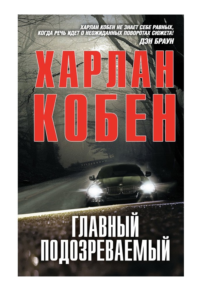 Book Prime suspect