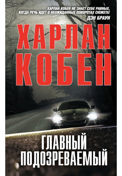 Book Prime suspect